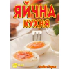 Яйчна кухня thumbnail