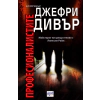 Професионалистите thumbnail