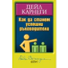 Как да станем успешни ръководители thumbnail