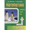 *Сборник по математика за 4. клас: упражнения, задачи, игри thumbnail