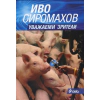 Уважаеми зрители thumbnail