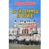 Да си оближеш пръстите! thumbnail