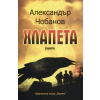 Хлапета thumbnail