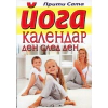 Йога календар ден след ден thumbnail