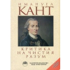 Критика на чистия разум thumbnail
