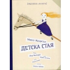 Детска стая (Музика в книга) thumbnail