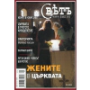 Сп. Свет; Бр.1/2014 thumbnail