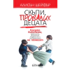 Скъпи, провалих децата thumbnail