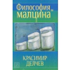 Философия за малцина thumbnail