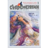 Съвременник; Бр.1/ 2014 thumbnail
