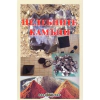 Целебните камъни thumbnail