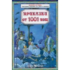 Приказки от 1001 нощ thumbnail
