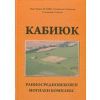Кабиюк. Ранносредновековен могилен комплекс thumbnail