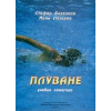 Плуване thumbnail