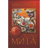 Около мита thumbnail