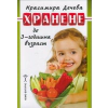 Хранене до 3-годишна възраст thumbnail