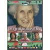 Лидия Ковачева между мита и науката DVD thumbnail