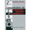 Хипотезата за "странната долина" и анимацията thumbnail
