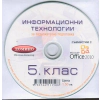 Информационни технологии за Задължителна подготовка 5 клас CD thumbnail