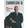 Една необикновена съдба. Автобиография thumbnail