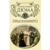 Предсказанието thumbnail