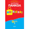 Muchachas 1 thumbnail