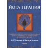 Йога терапия thumbnail