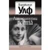 Литературни есета thumbnail