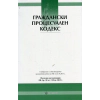 Граждански процесуален кодекс/ Посл. актуализация ДВ, бр.50 от 3 юли 2015 г. thumbnail