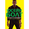 По-бърз от светкавица thumbnail