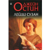 Лейди Сузан thumbnail