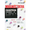 Множествена склероза thumbnail