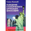 Въведение в класическата буржоазна философия thumbnail
