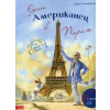 Един Американец в Париж. Симфонична поема от Джордж Гершуин (с приложено CD) thumbnail