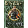Пръстенът на нибелунга Кн.3: Зигфрид (по либретото на Рихард Вагнер) thumbnail