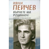 Върнете ми родината! Избрани стихотворения thumbnail