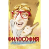 Философия. Малка енциклопедия thumbnail