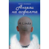 Ангели на асфалта thumbnail