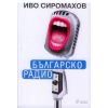 Българско радио thumbnail
