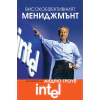 Високоефективният мениджмънт thumbnail