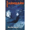 Улица "Айнщайн" thumbnail
