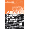 Alibaba - империята, която Джак Ма изгради thumbnail