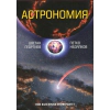 Астрономия thumbnail