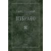 Избрано (Емил Андреев) thumbnail