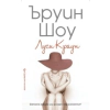 Луси Краун thumbnail