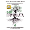Тиреоидит на Хашимото. Първопричината thumbnail
