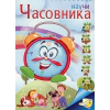 Научи часовника thumbnail