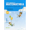 Учебно помагало по математика за 1 клас за избираемите учебни часове thumbnail