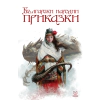 Български народни приказки thumbnail