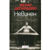 Невинен thumbnail